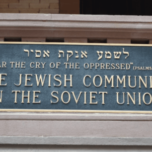Na protest proti útlaku Židů v Sovětském svazu nechal Rabi Schneier r. 1965 instalovat na zeď synagogy Park East nápis „Lišmoa enqat asir” - „Slyšet sténání utlačovaných“, z žalmu 102:21. (New York City)