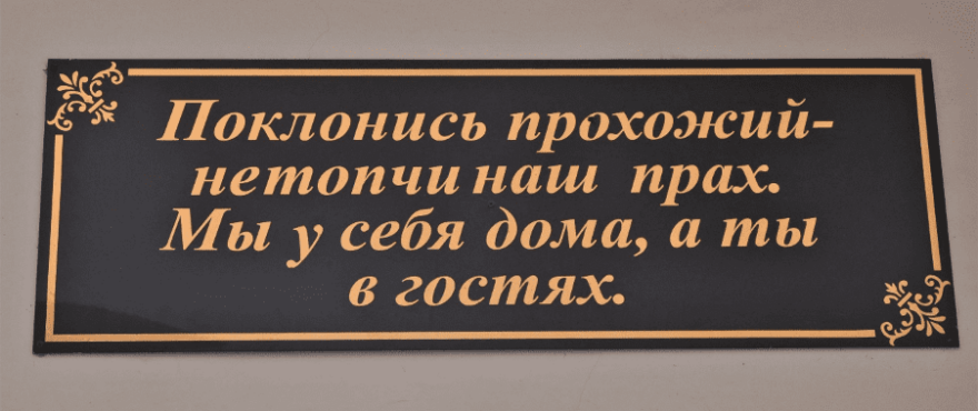 Nápis v ruštině ve vstupní hale židovského hřbitova v Buchaře